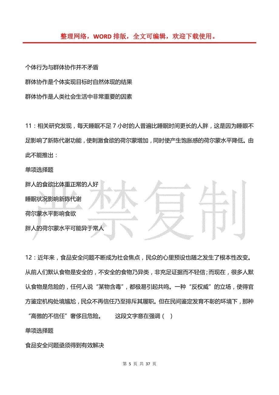 向阳事业编招聘2019年考试真题及答案解析_第5页