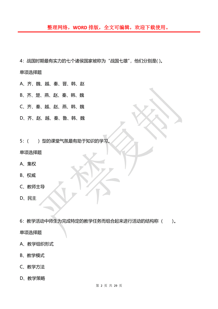 平川2020年小学教师招聘考试真题及答案解析1_第2页