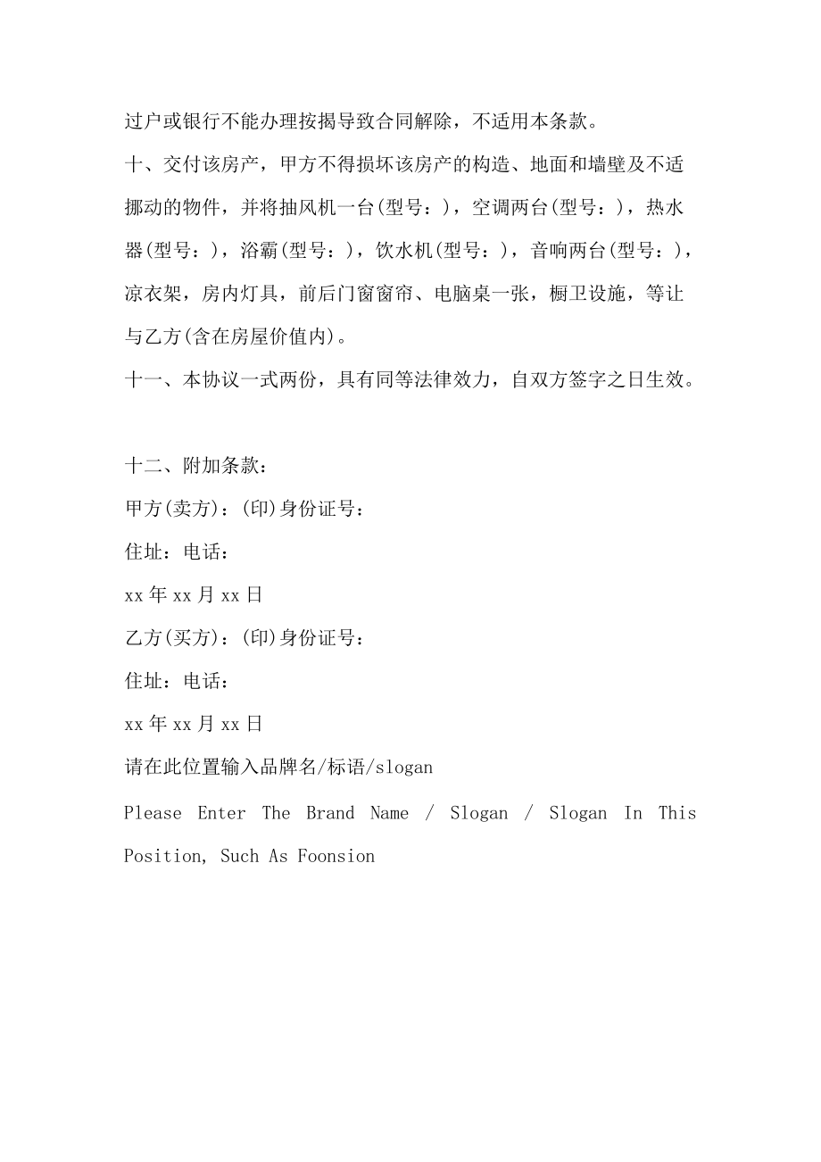 上海市房屋买卖合同书(简易)示范文本_第3页
