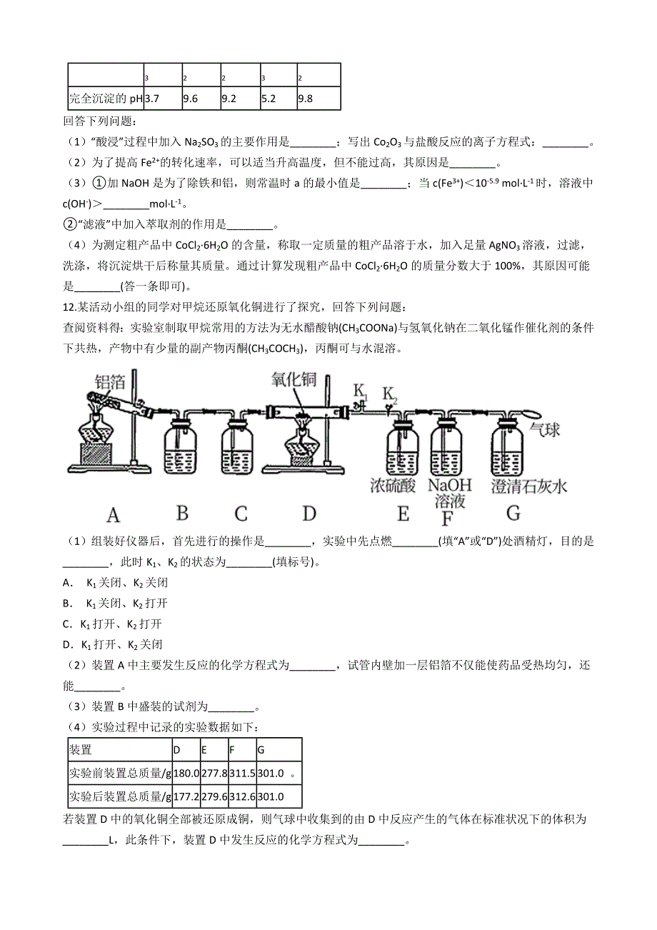 福建省莆田市高考化学二模试卷含答案_第4页