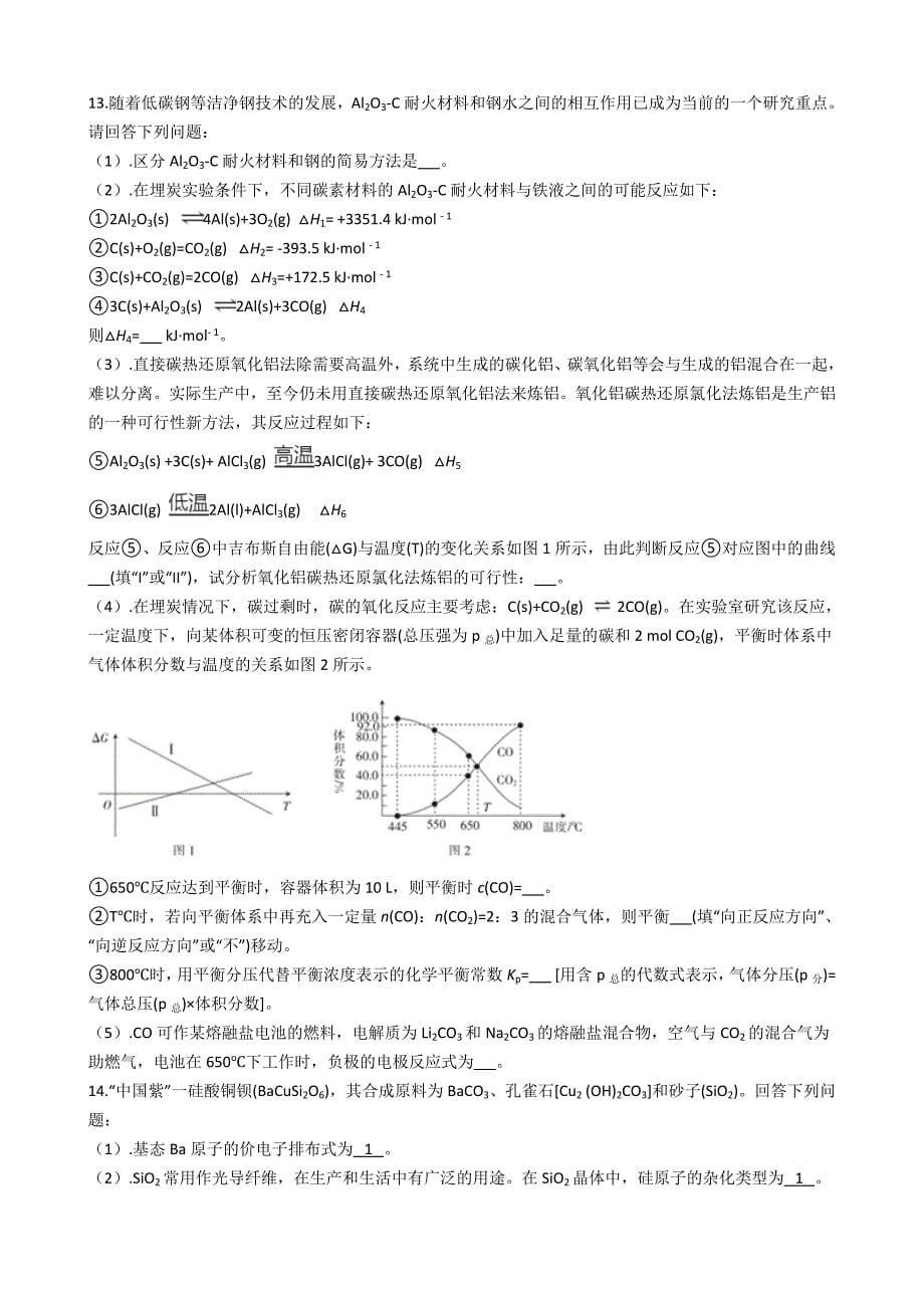 福建省莆田市高考化学二模试卷含答案_第5页