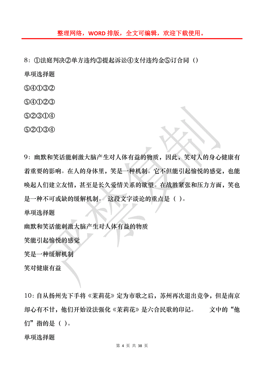 涪城2019年事业编招聘考试真题及答案解析_第4页