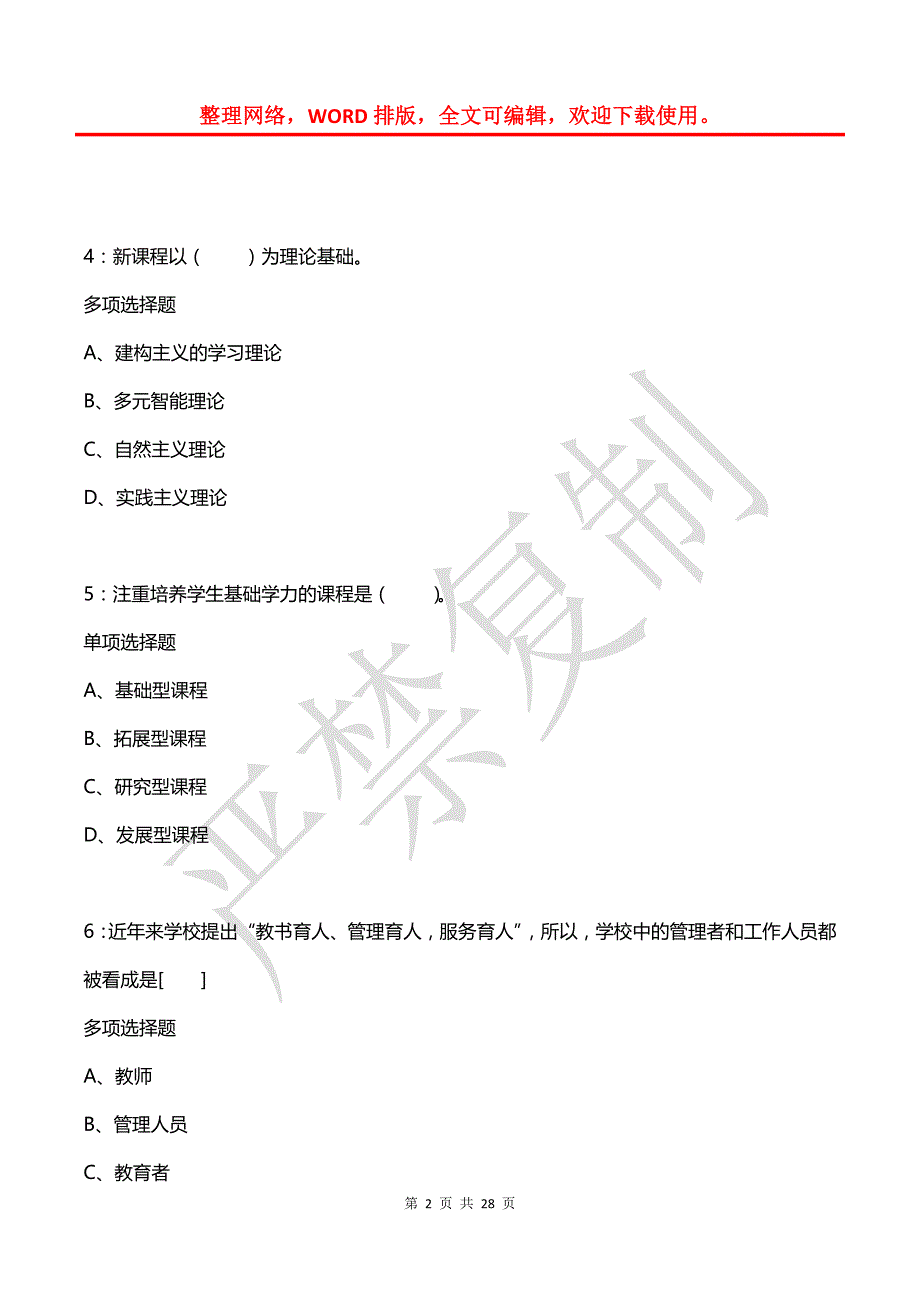 子长小学教师招聘2019年考试真题及答案解析_第2页