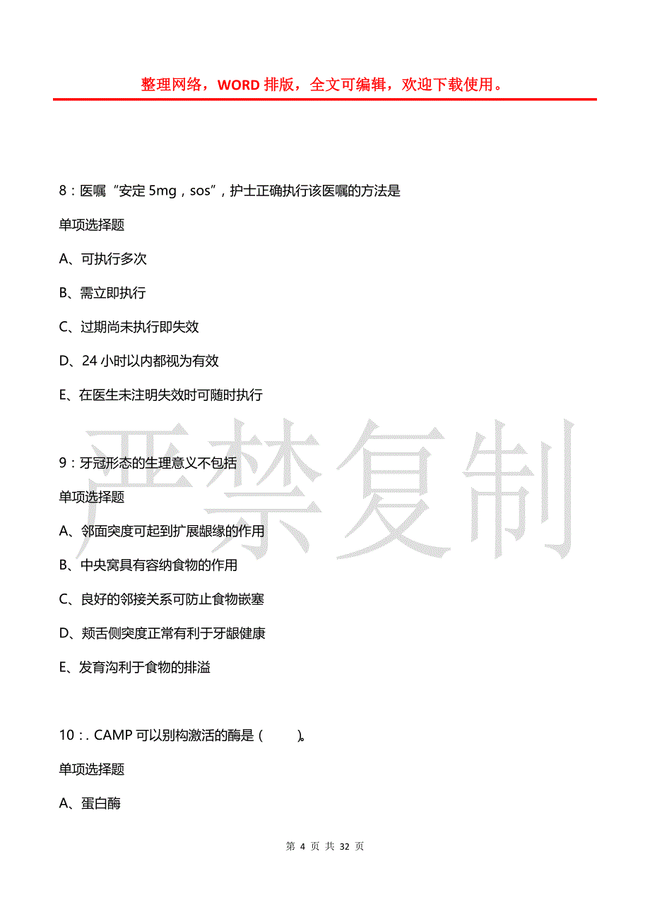 安陆卫生系统招聘2018年考试真题及答案解析_第4页