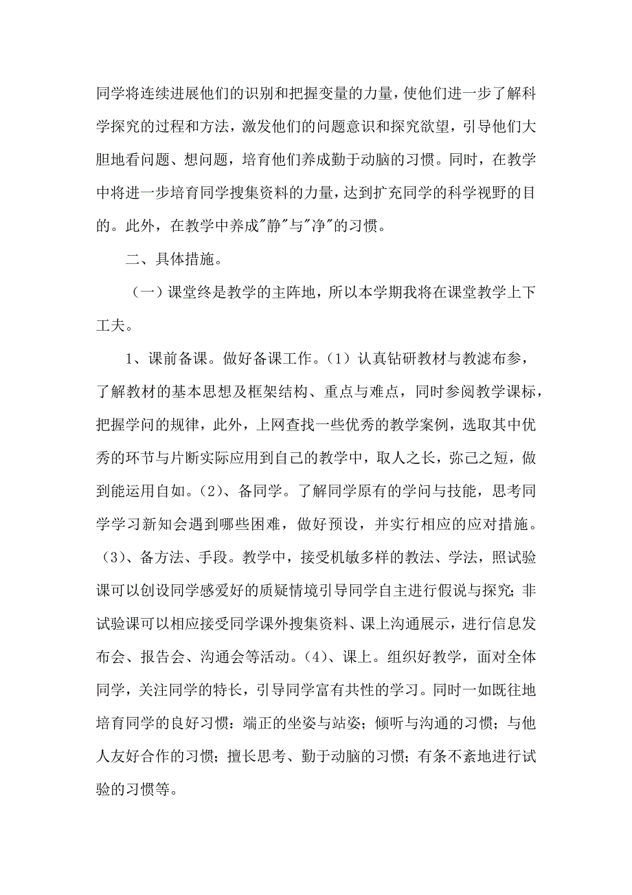 小学教师工作计划模板集合七篇_第2页