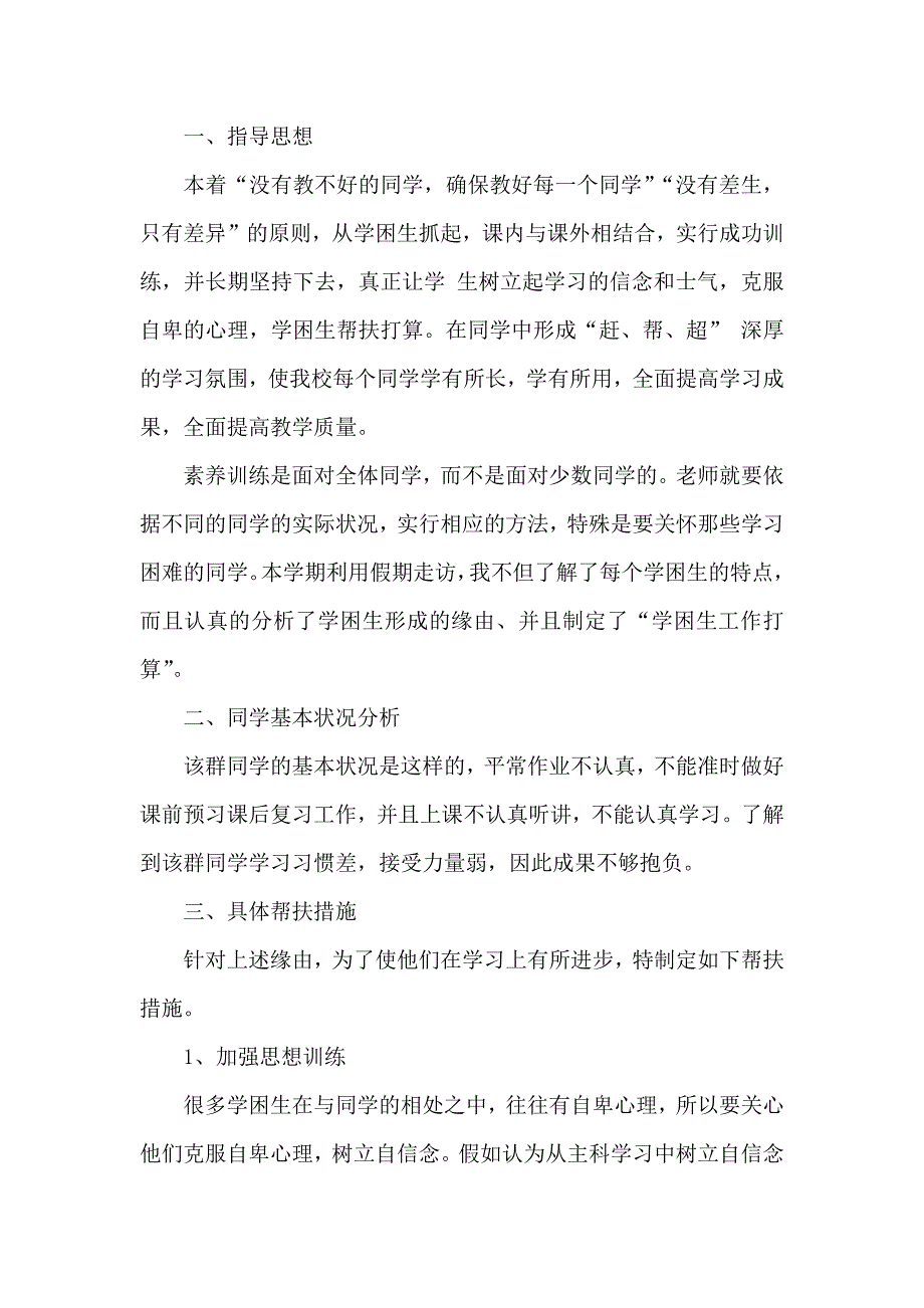 小学教师工作计划模板集合七篇_第4页