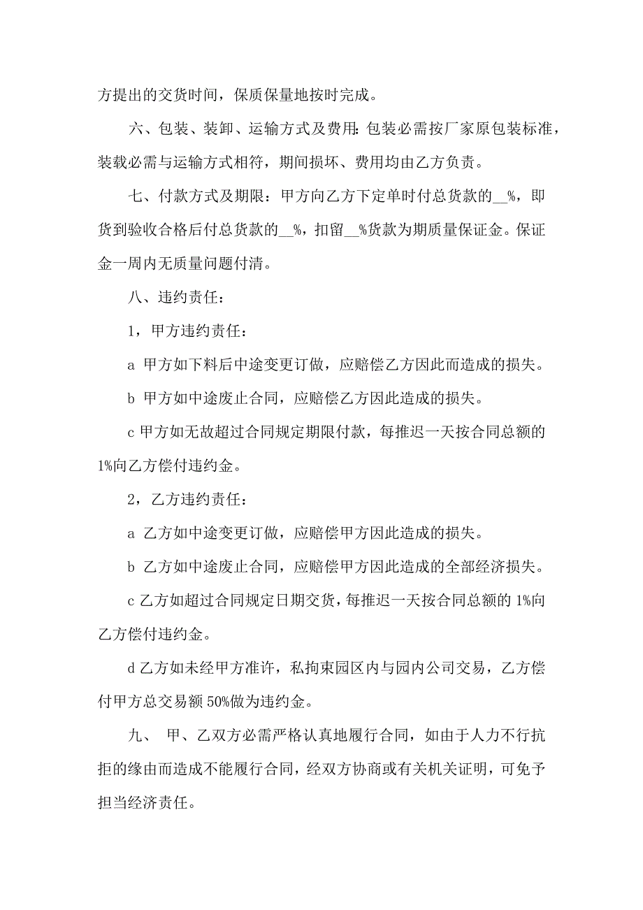 家具销售合同模板锦集五篇_第4页