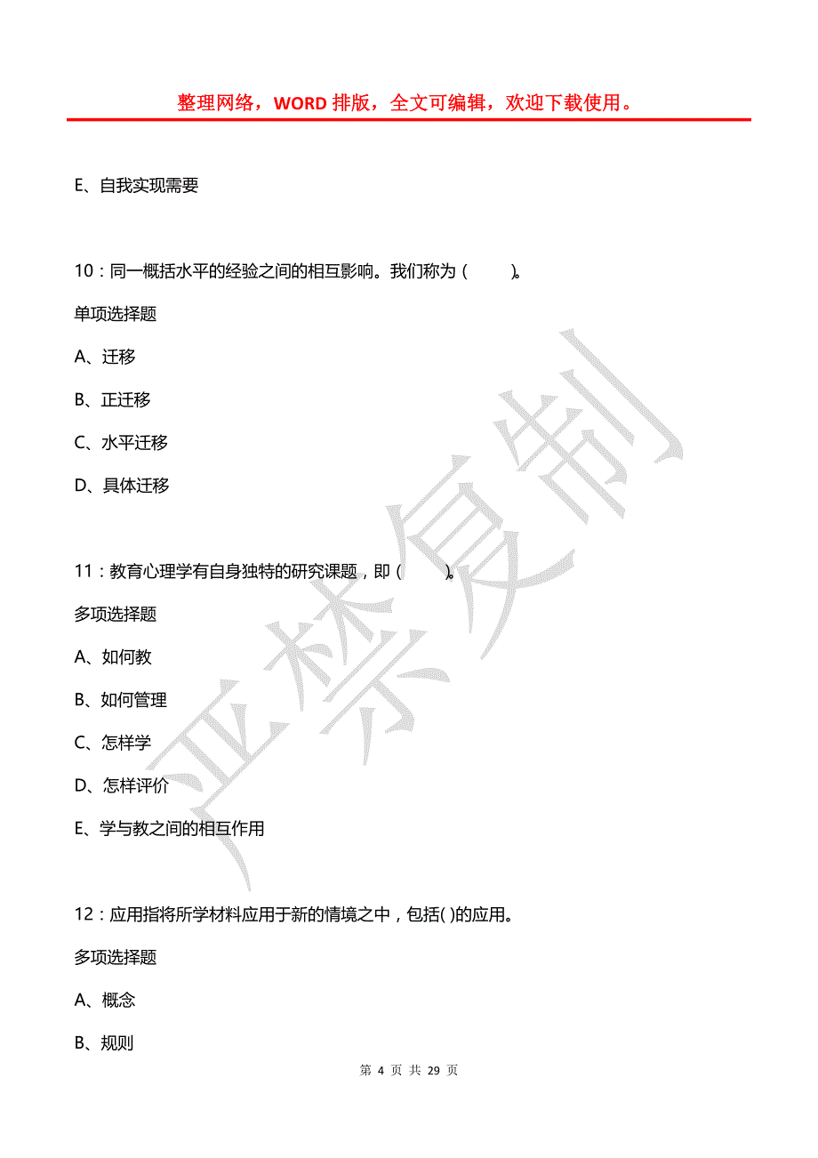 尖山2016年小学教师招聘考试真题及答案解析1_第4页