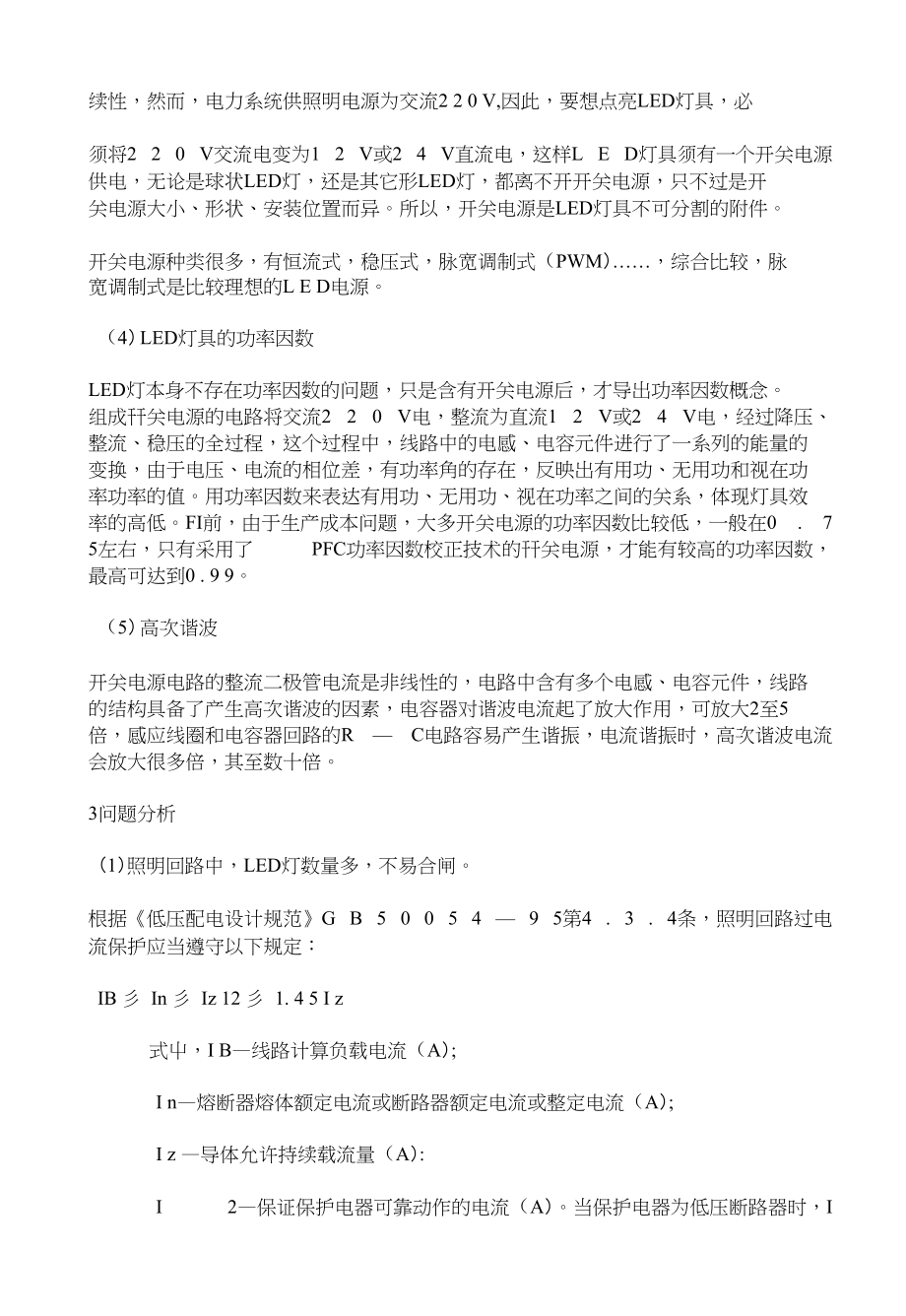 LED灯的应用分析_第3页