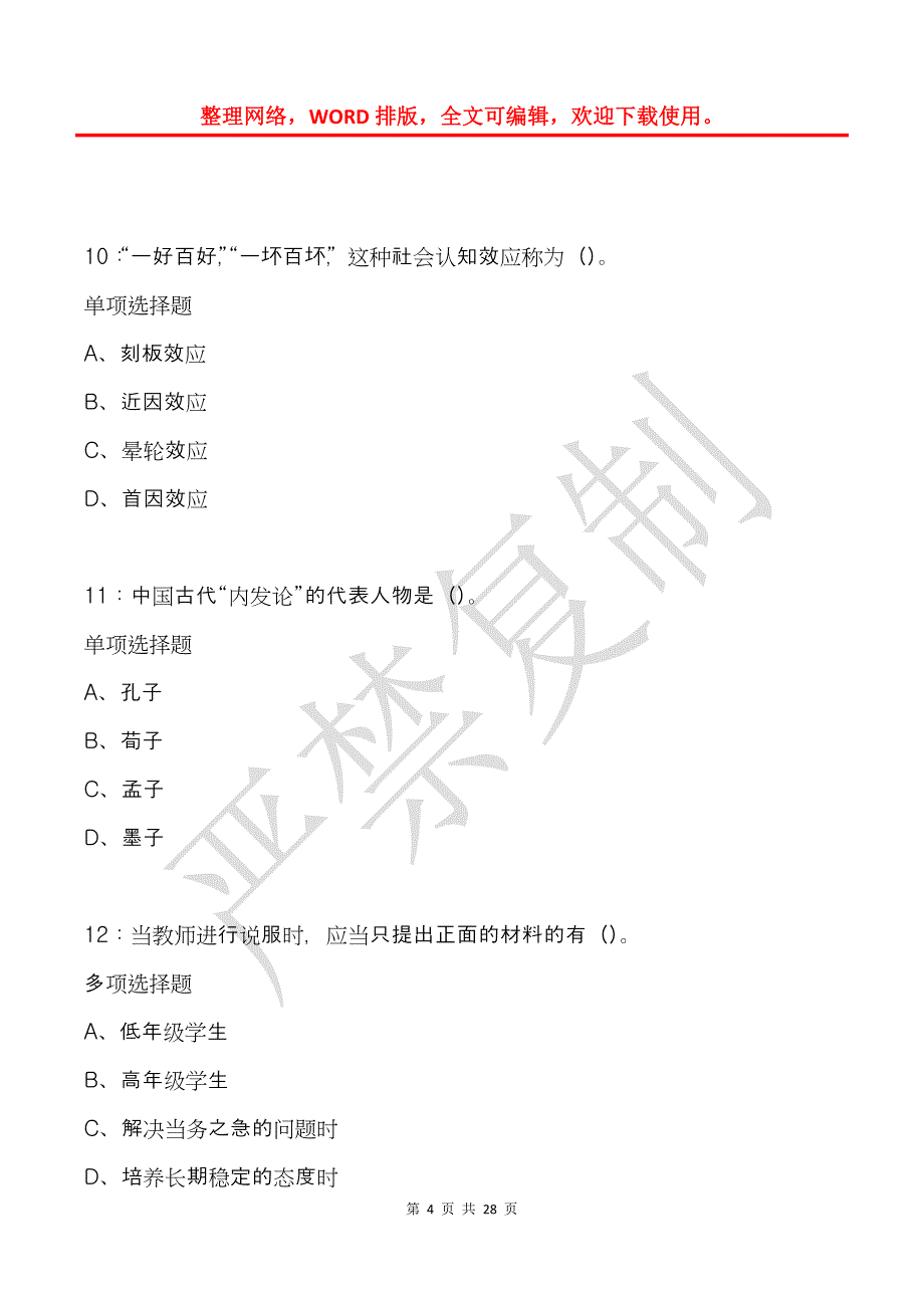 合肥中学教师招聘2017年考试真题及答案解析_第4页