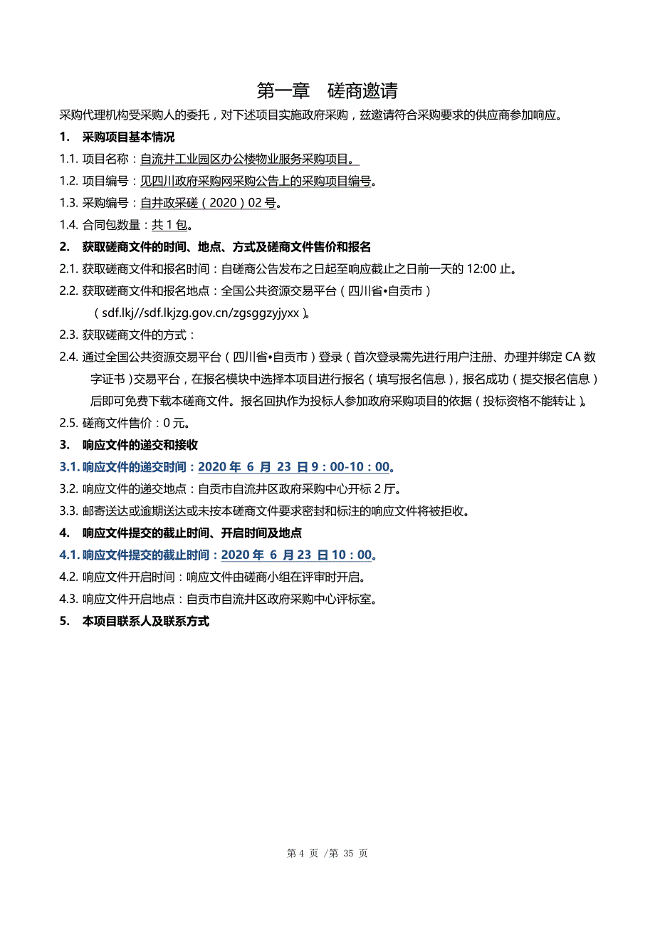 自流井工业园区办公楼物业服务采购项目招标文件_第4页