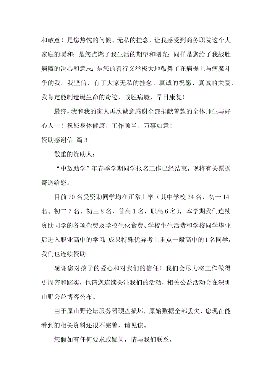 资助感谢信模板合集八篇_第3页