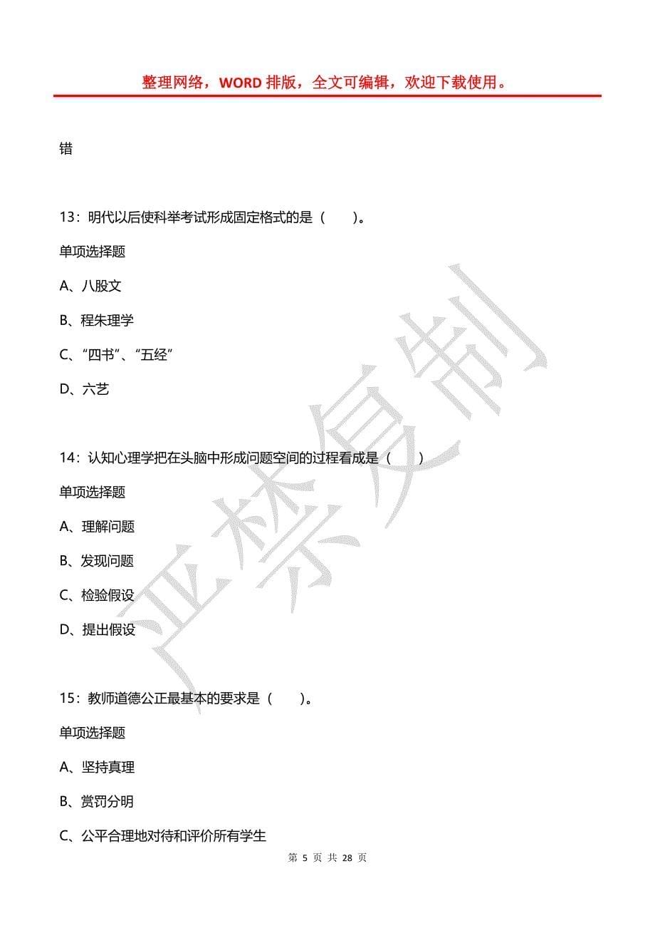 和田2018年小学教师招聘考试真题及答案解析2_第5页