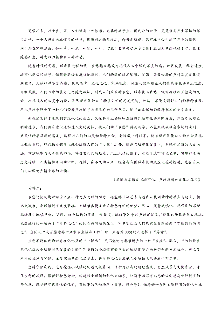 2022年高三毕业班语文常考点归纳变式08 信息类文本阅读之（新高考原卷版）_第2页