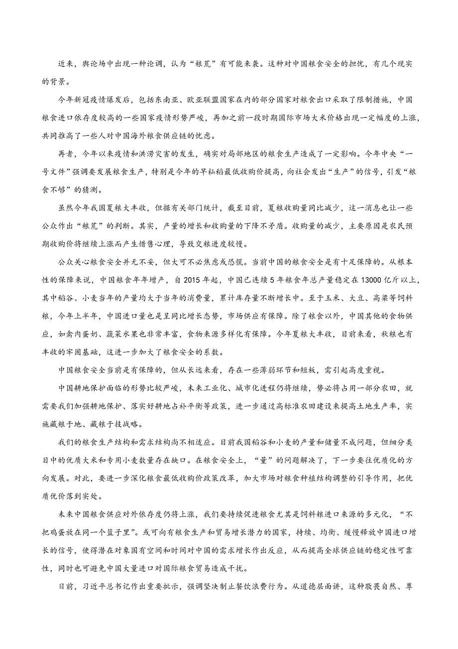 2022年高三毕业班语文常考点归纳变式08 信息类文本阅读之（新高考原卷版）_第4页