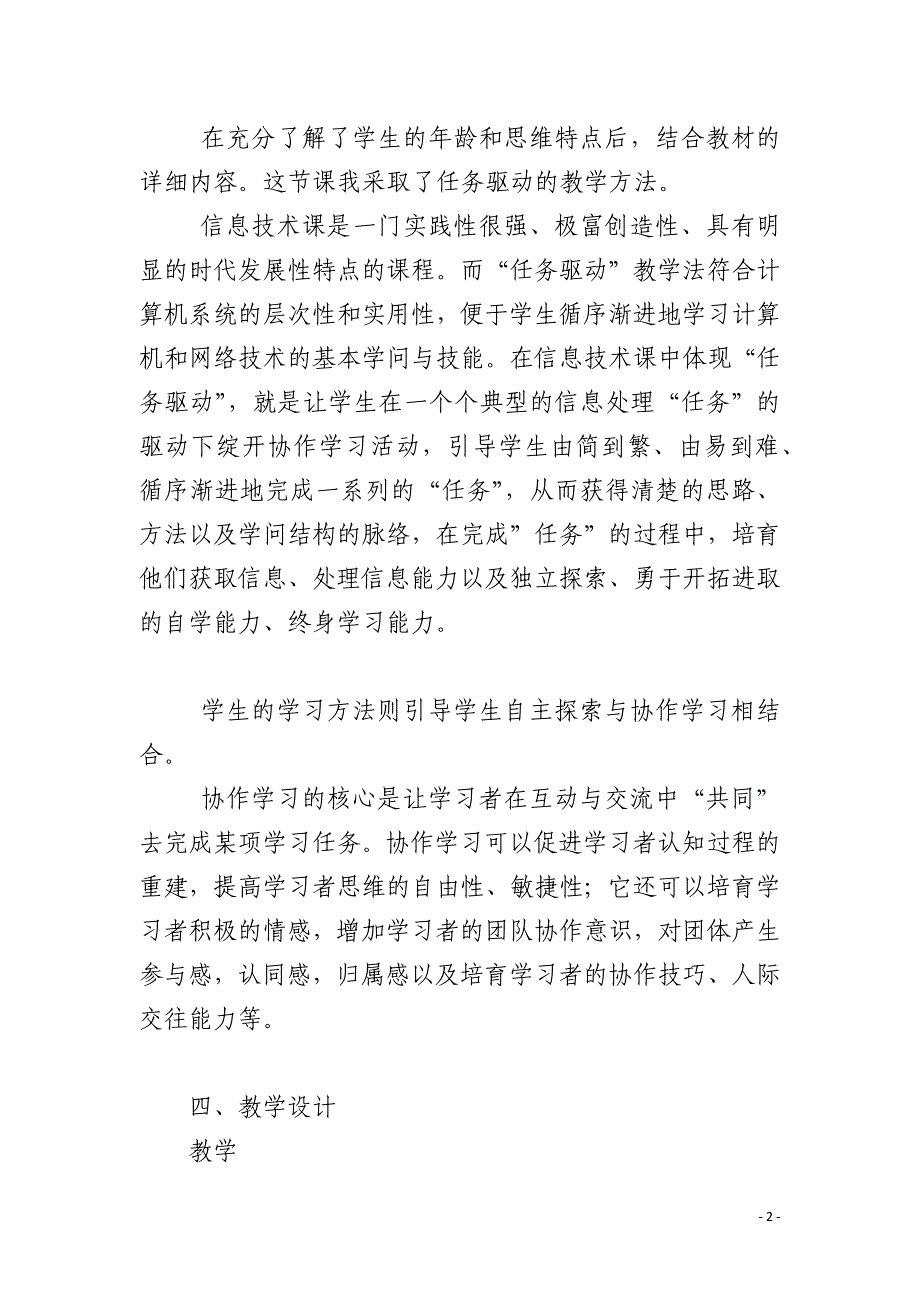 龙教版信息技术第七册教案_第2页