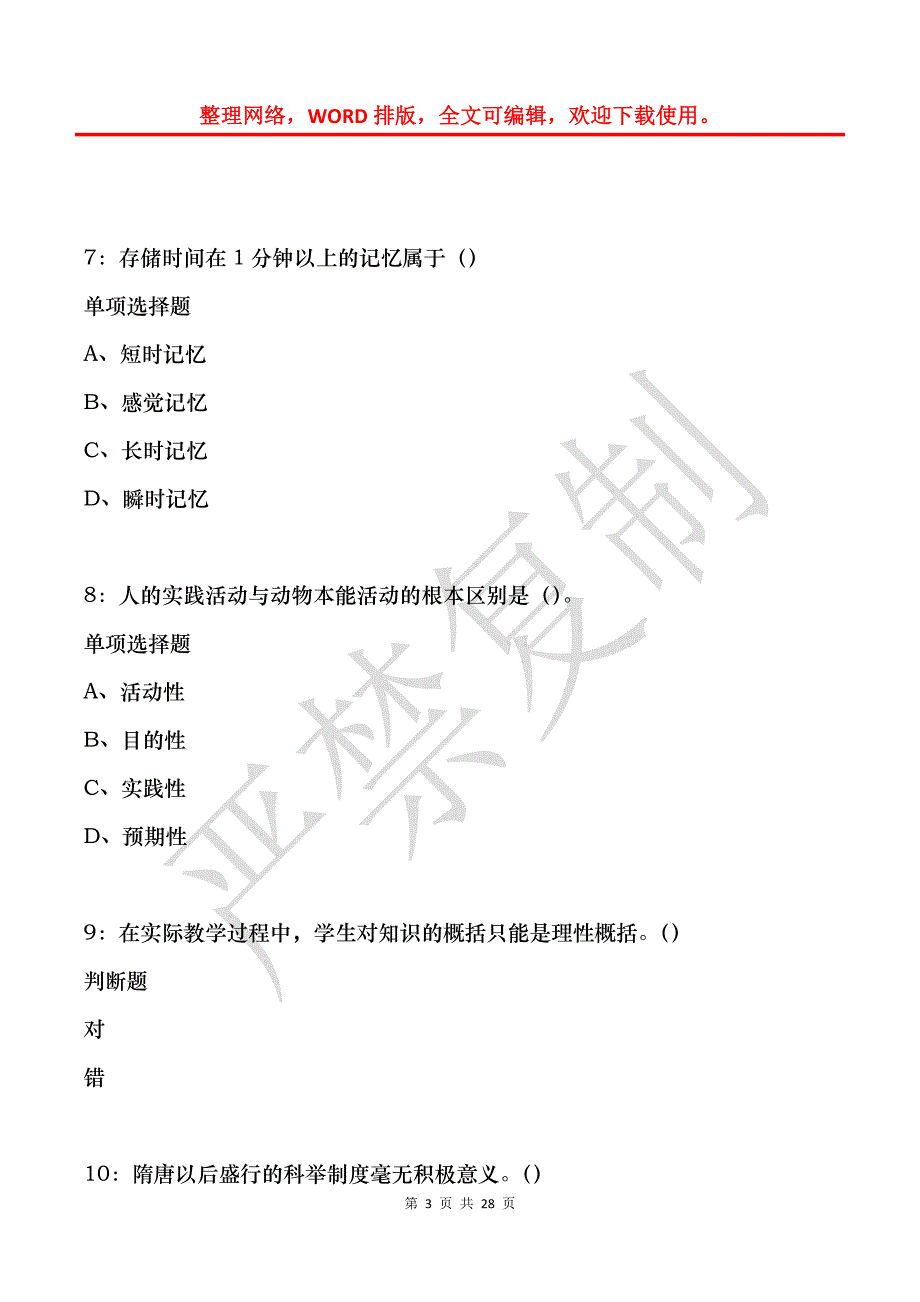 安徽2018年中学教师招聘考试真题及答案解析_第3页