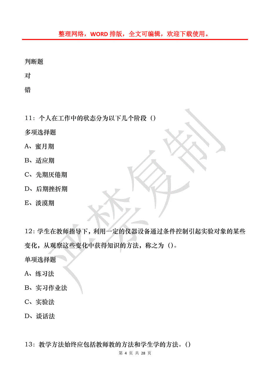 安徽2018年中学教师招聘考试真题及答案解析_第4页