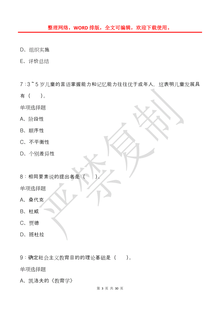 大观2016年小学教师招聘考试真题及答案解析_第3页