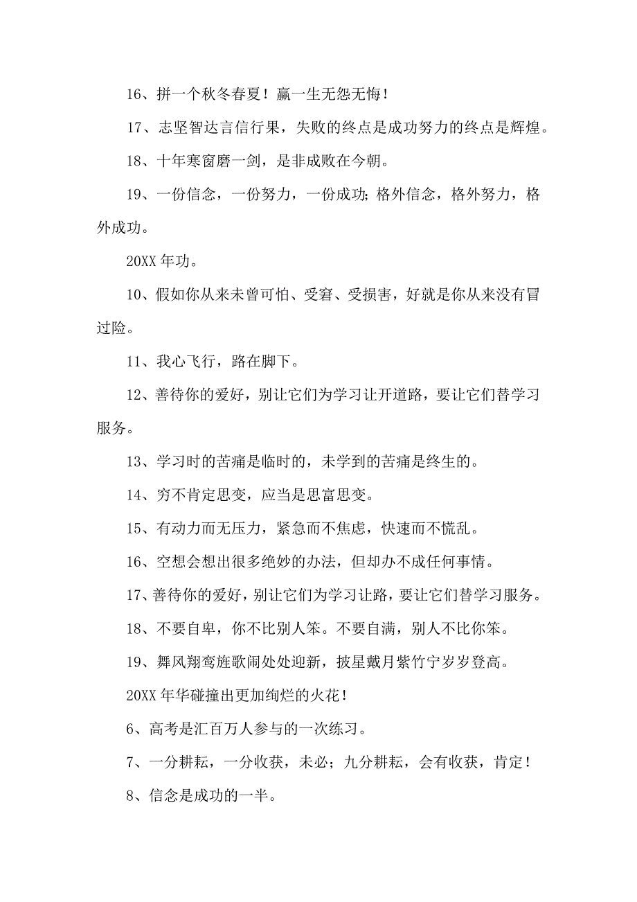 高考励志语录(15篇)_3_第2页