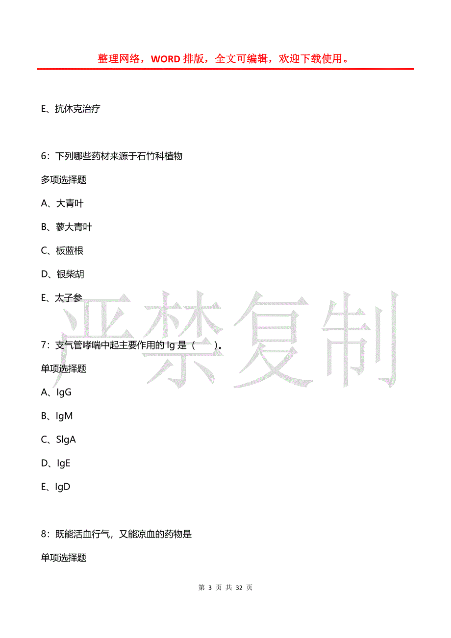 宽甸卫生系统招聘2019年考试真题及答案解析_第3页