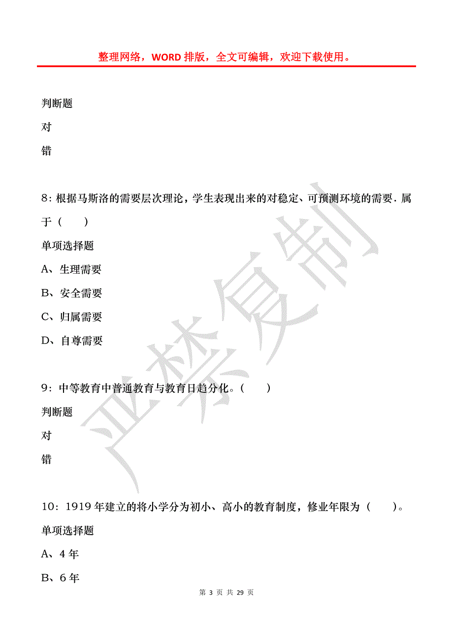 卓资2020年小学教师招聘考试真题及答案解析_第3页