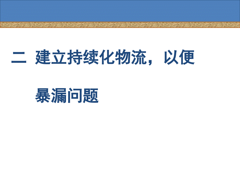 丰田管理14条原则培训课件(共41页)_第4页