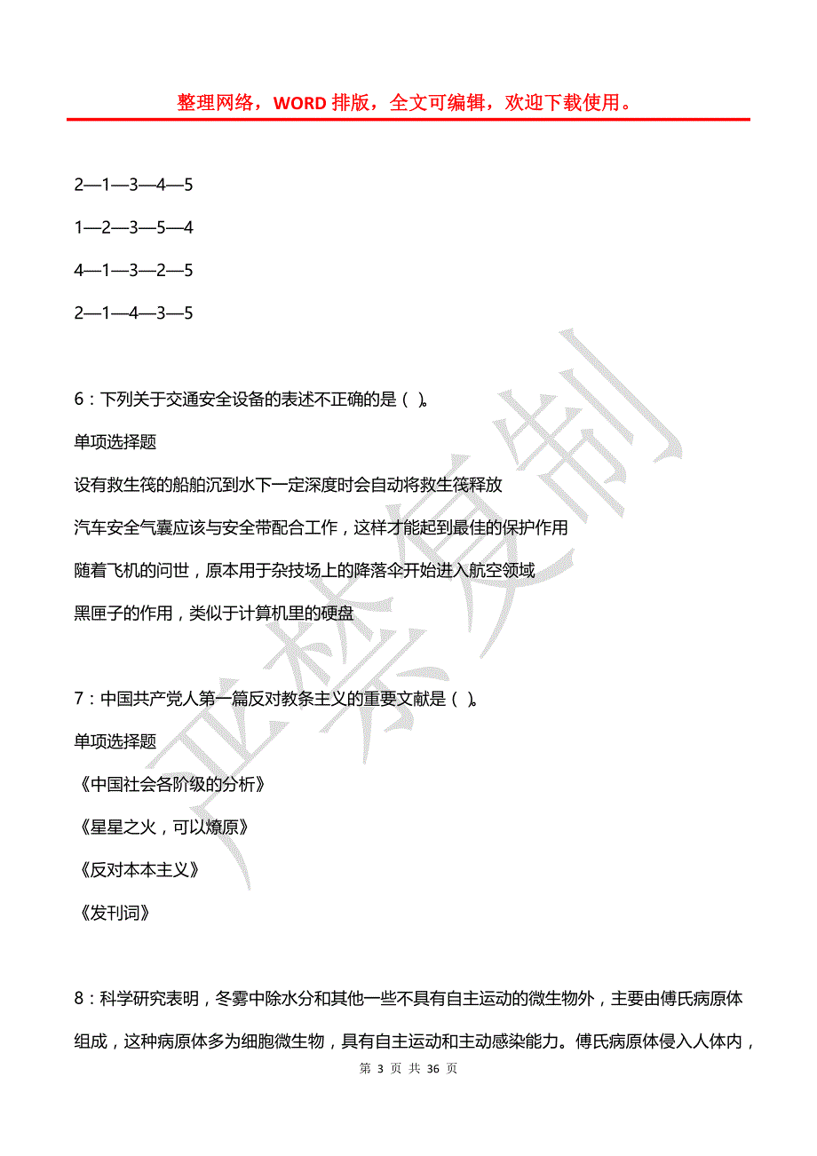 南昌事业编招聘2016年考试真题及答案解析2_第3页