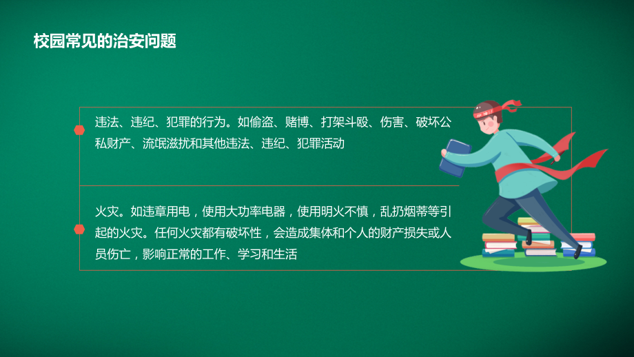 卡通简约风儿童校园内安全教育汇报PPT动态课件_第5页