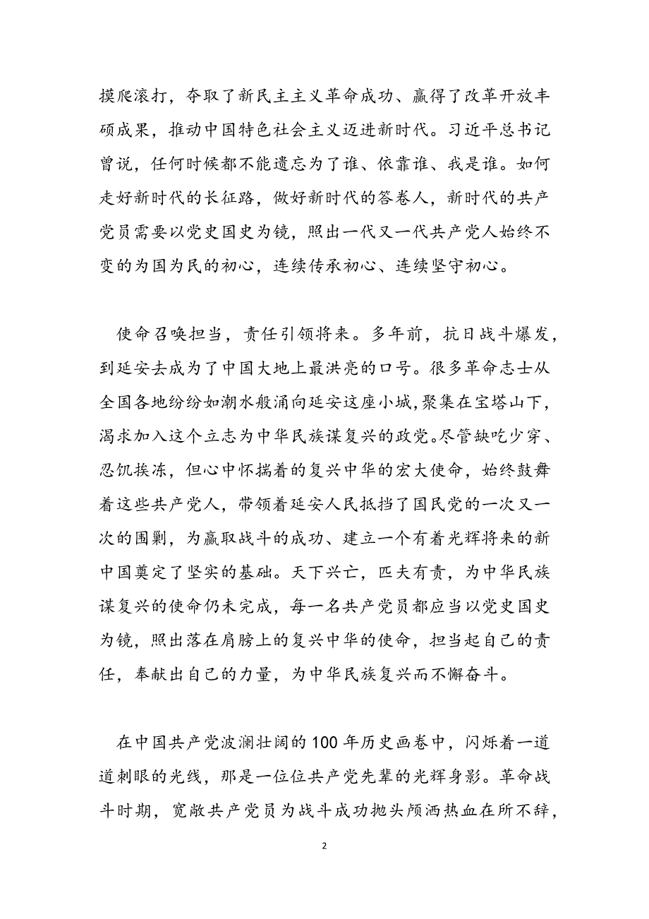 党组学习会议发言稿范文新编_第2页