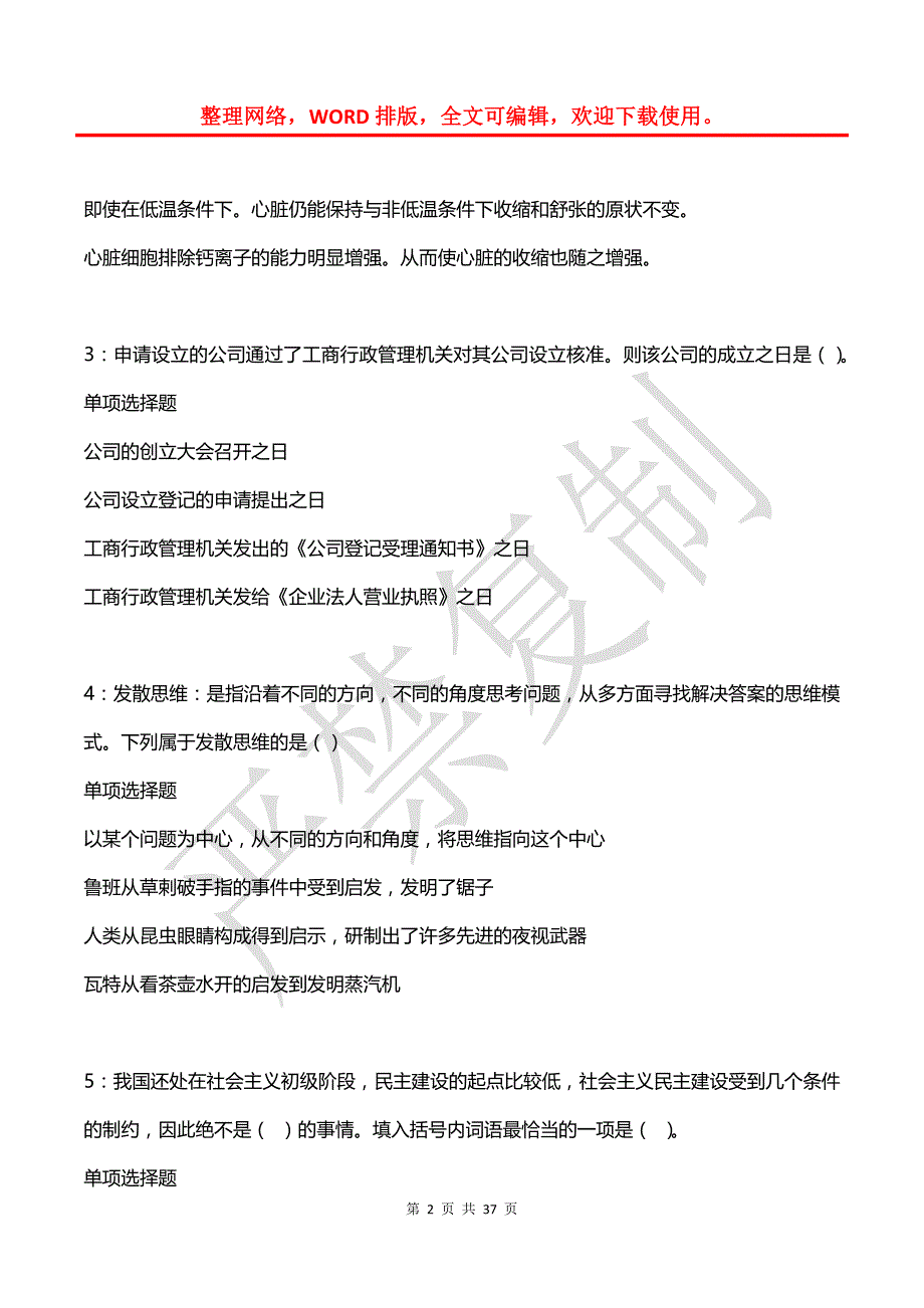 宽甸2016年事业编招聘考试真题及答案解析_第2页