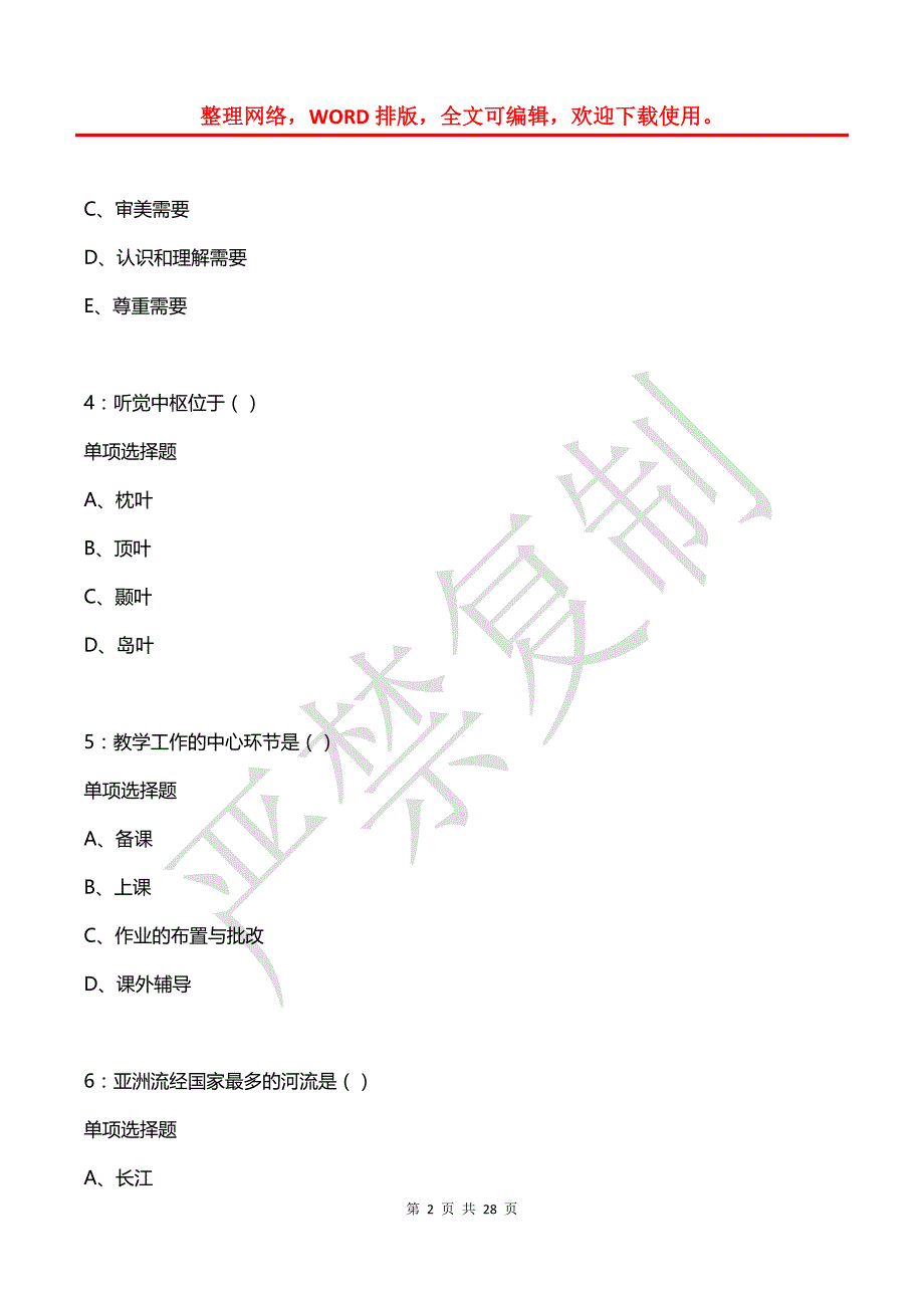 吉林中学教师招聘2016年考试真题及答案解析2_第2页