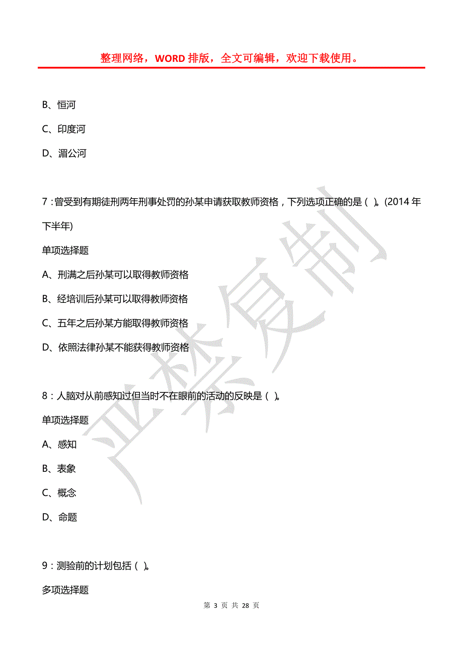 吉林中学教师招聘2016年考试真题及答案解析2_第3页