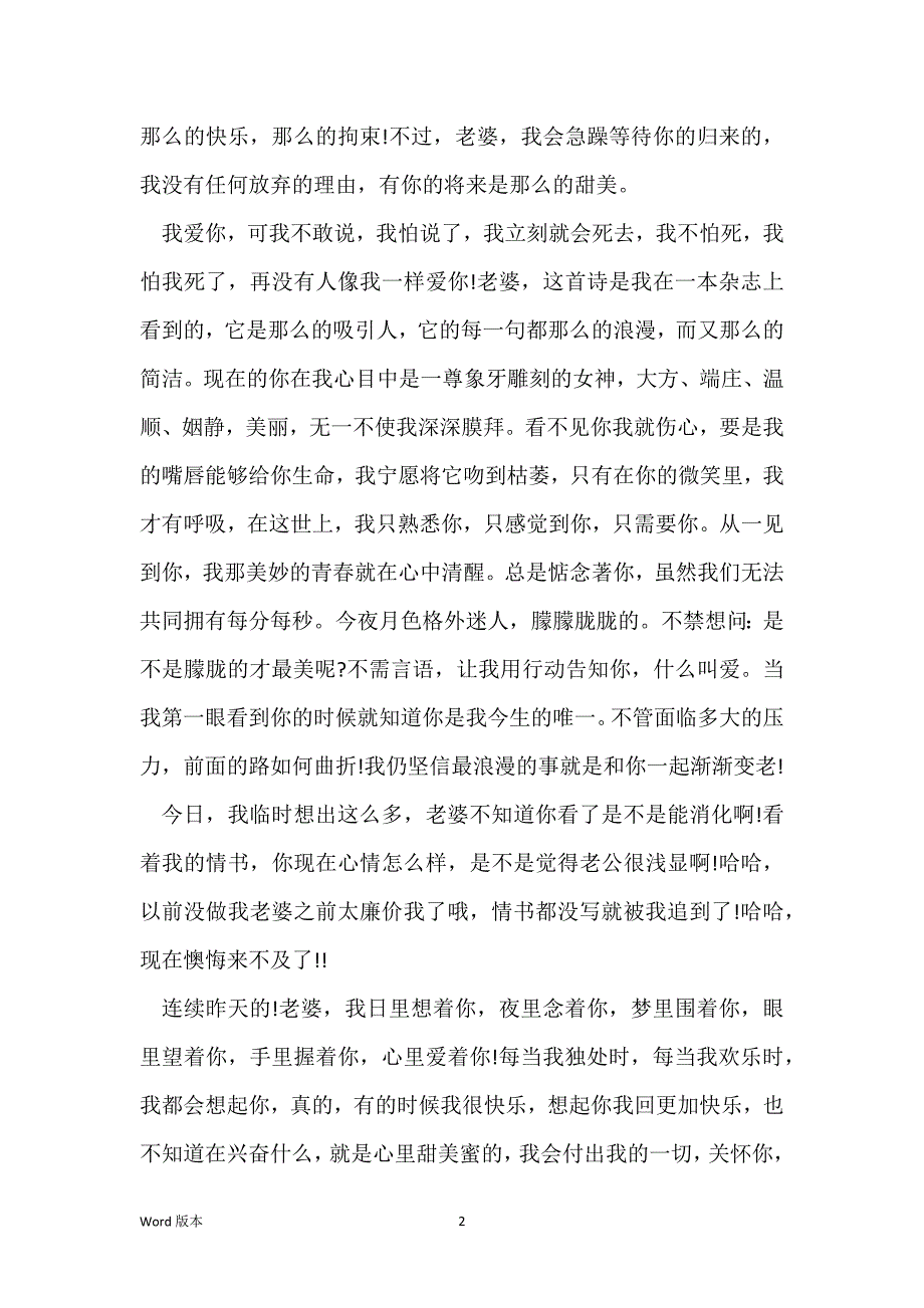 给老婆的情书太感动了_给老婆的真情实意的情书_第2页