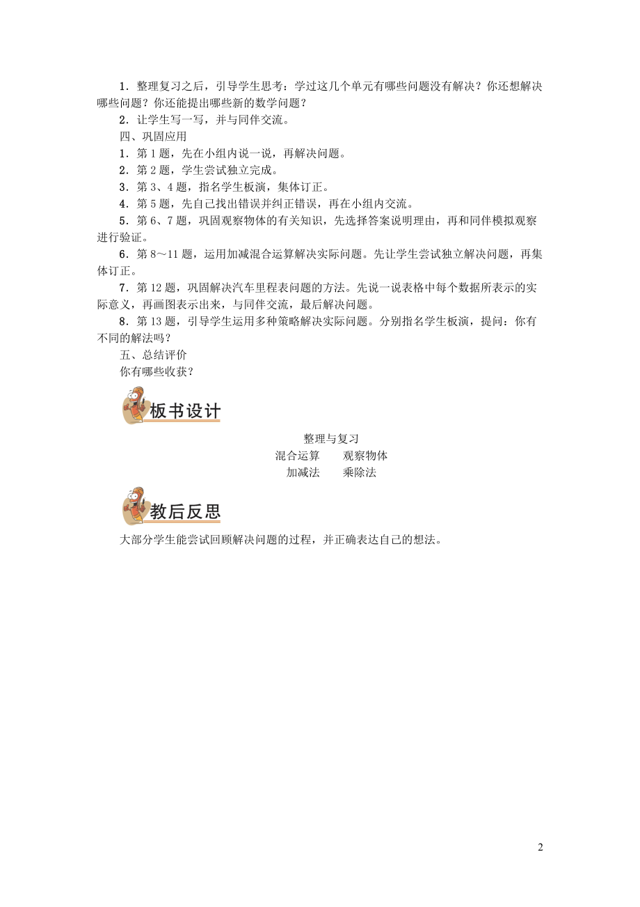 2021秋三年级数学上册四乘与除整理与复习教案北师大版20210918214_第2页