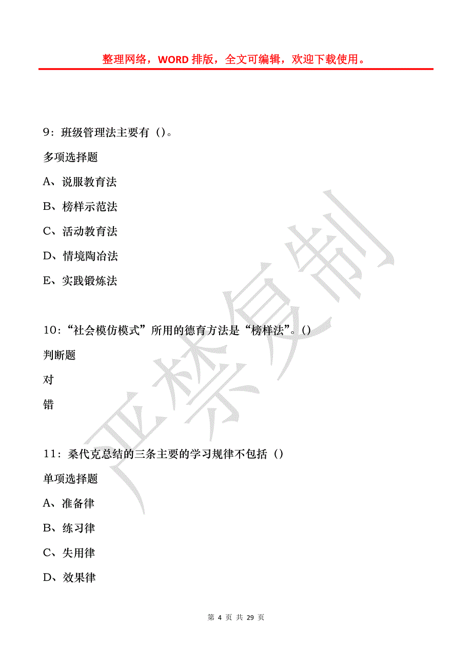 宜城2016年中学教师招聘考试真题及答案解析_第4页