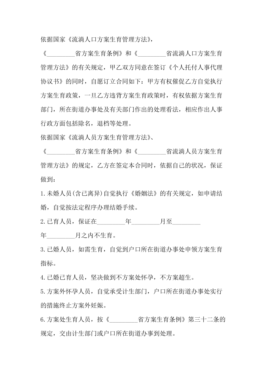 个人委托人事代理协议书新整理版参考文本_第4页