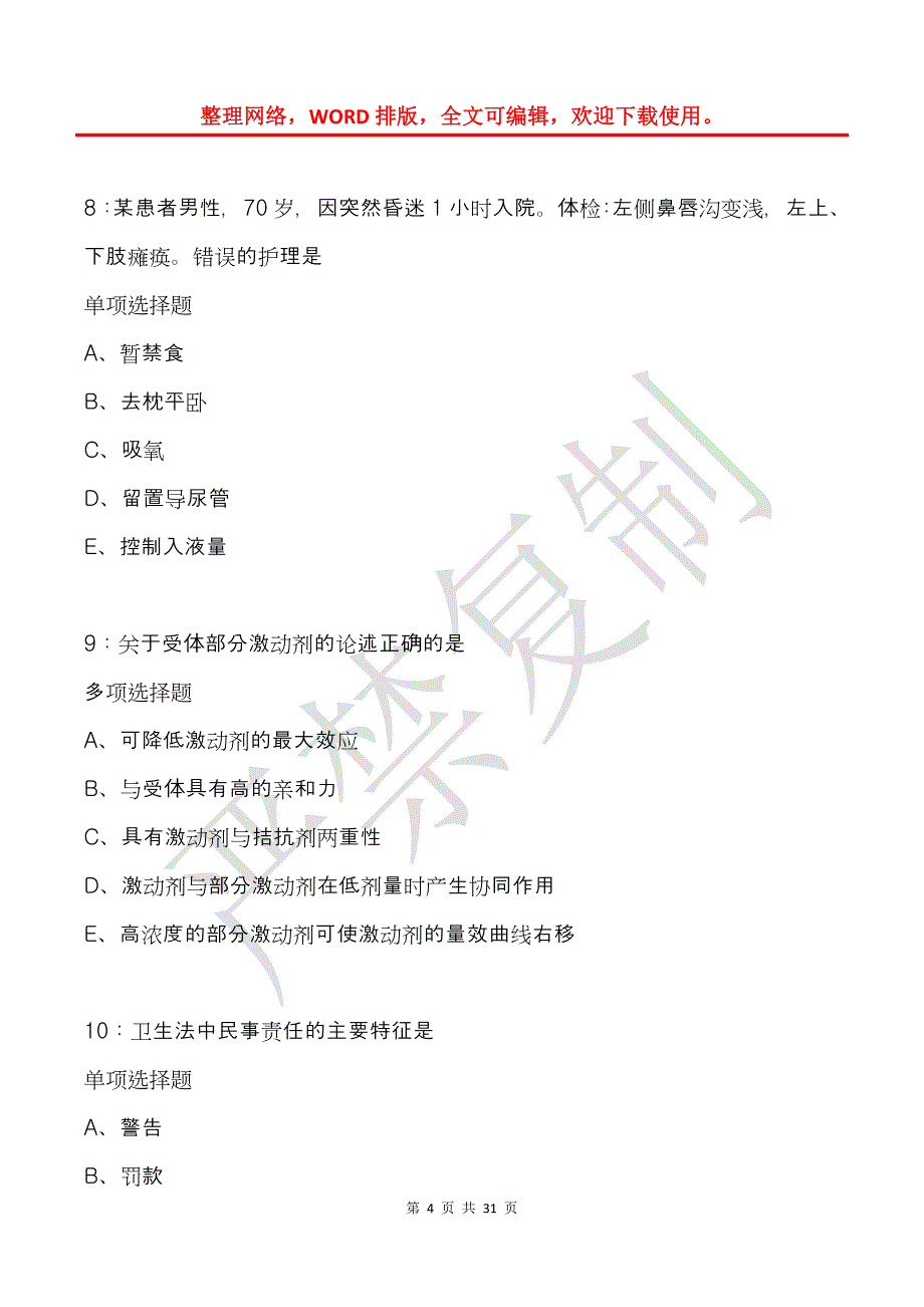 恭城卫生系统招聘2019年考试真题及答案解析_第4页