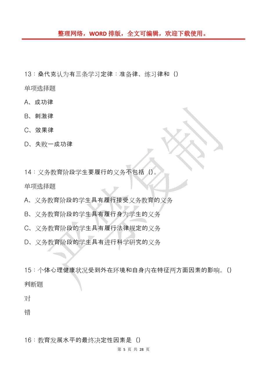 喀喇沁旗中学教师招聘2015年考试真题及答案解析_第5页