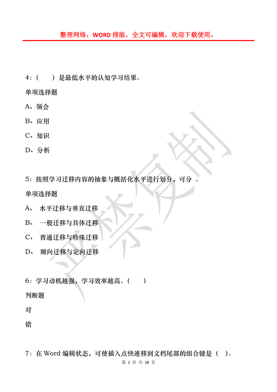 嘉禾2020年小学教师招聘考试真题及答案解析_第2页