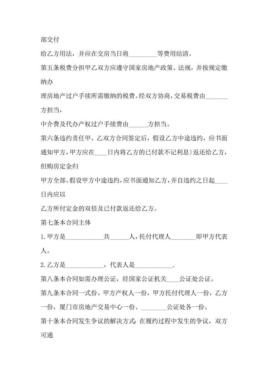 上海市简单二手房购买合同范本标准版_第3页