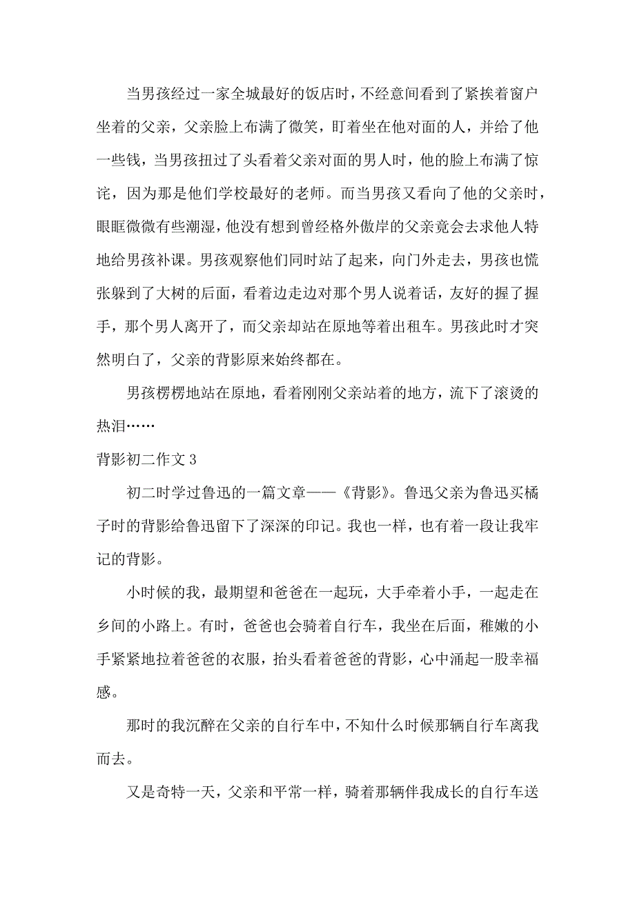 背影初二作文_1_第3页