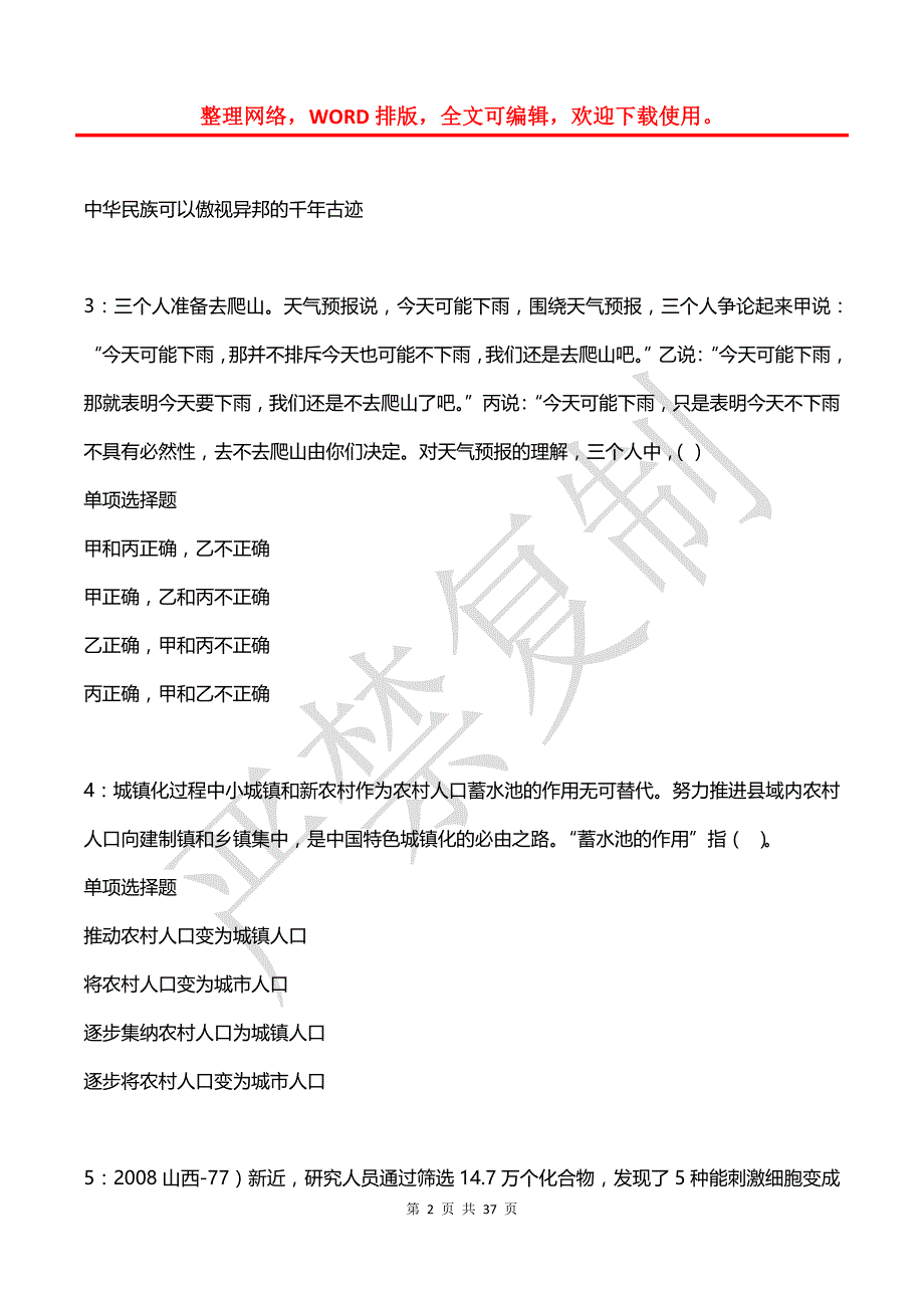 句容2019年事业编招聘考试真题及答案解析【2】_第2页