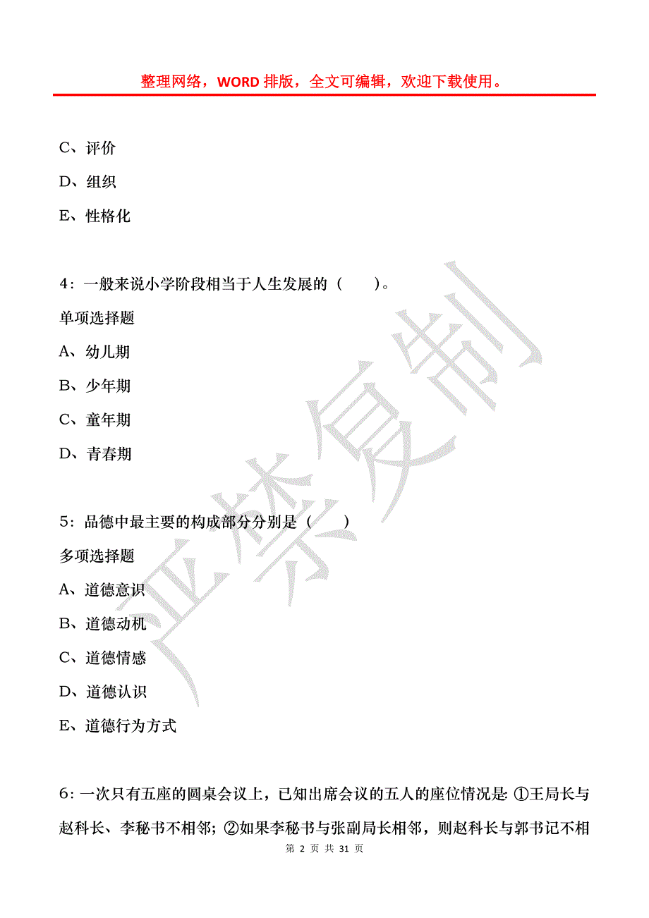 宁陵小学教师招聘2017年考试真题及答案解析_第2页