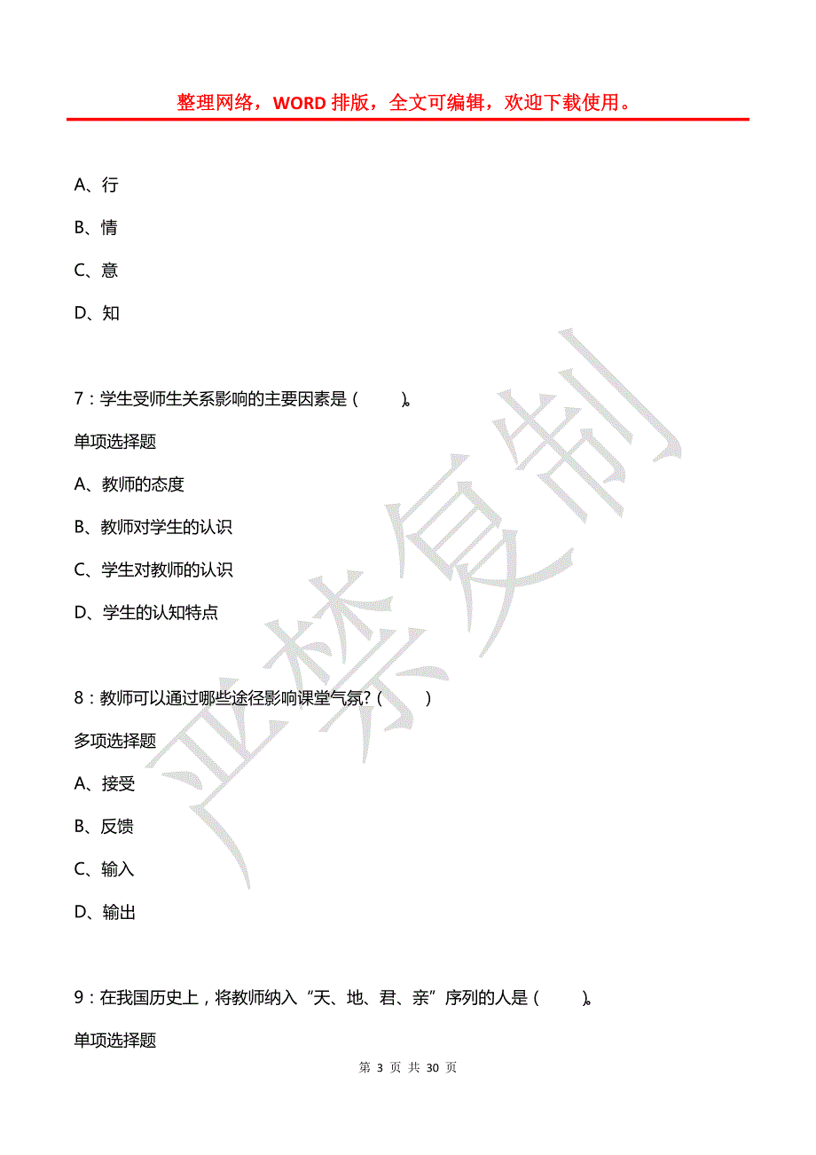 和平小学教师招聘2018年考试真题及答案解析2_第3页