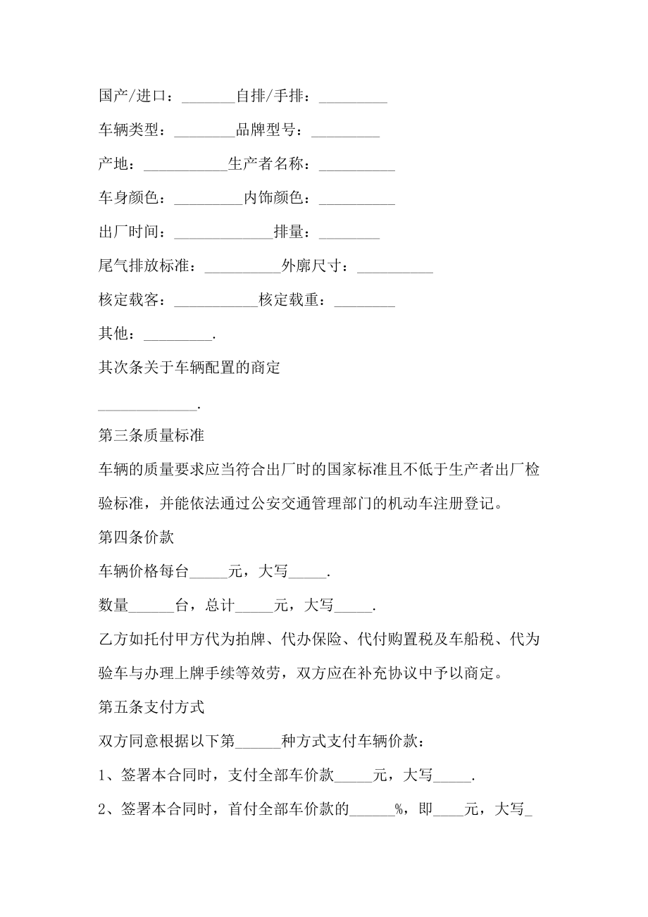 上海市汽车买卖合同范本通用版_第2页