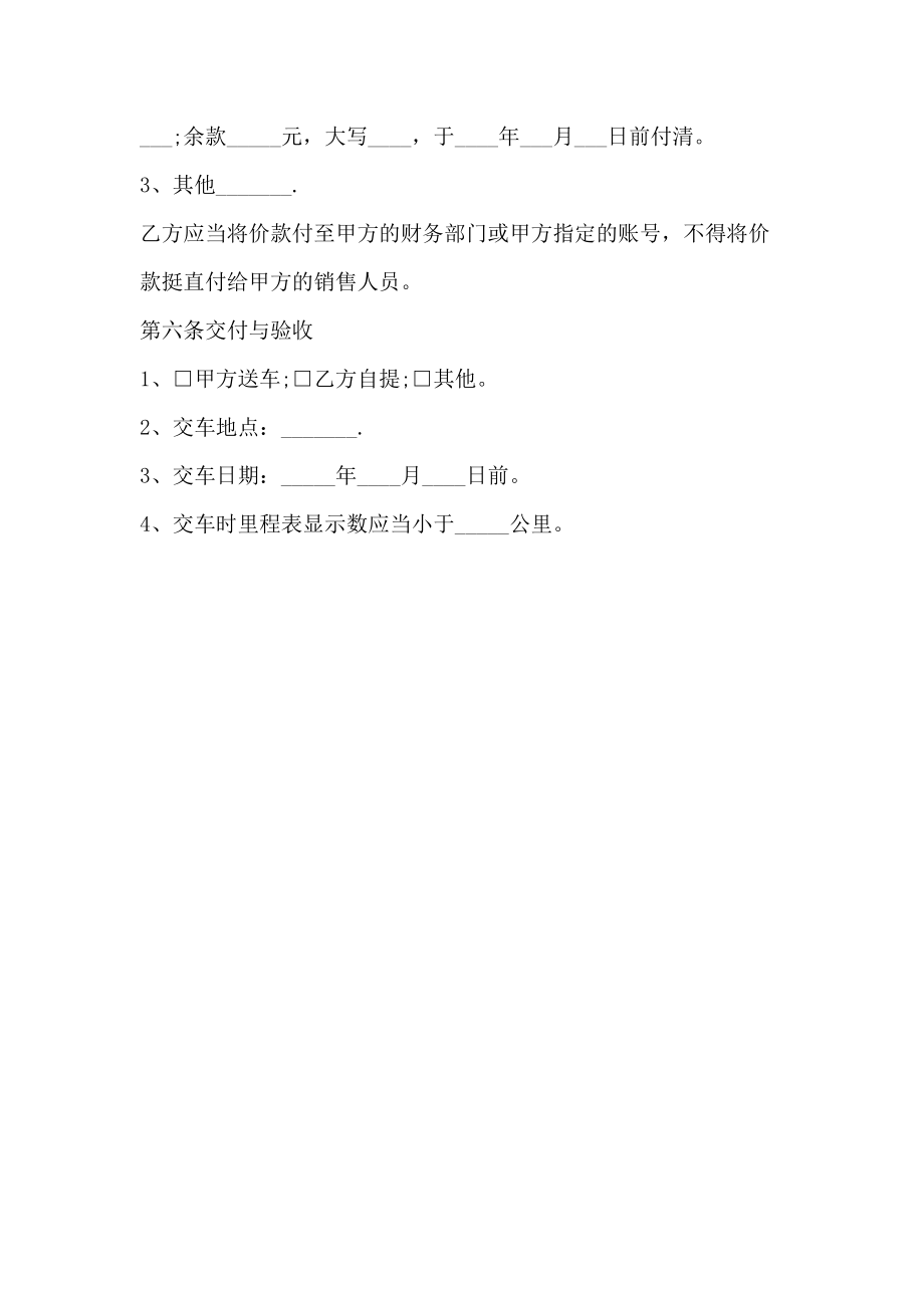 上海市汽车买卖合同范本通用版_第3页