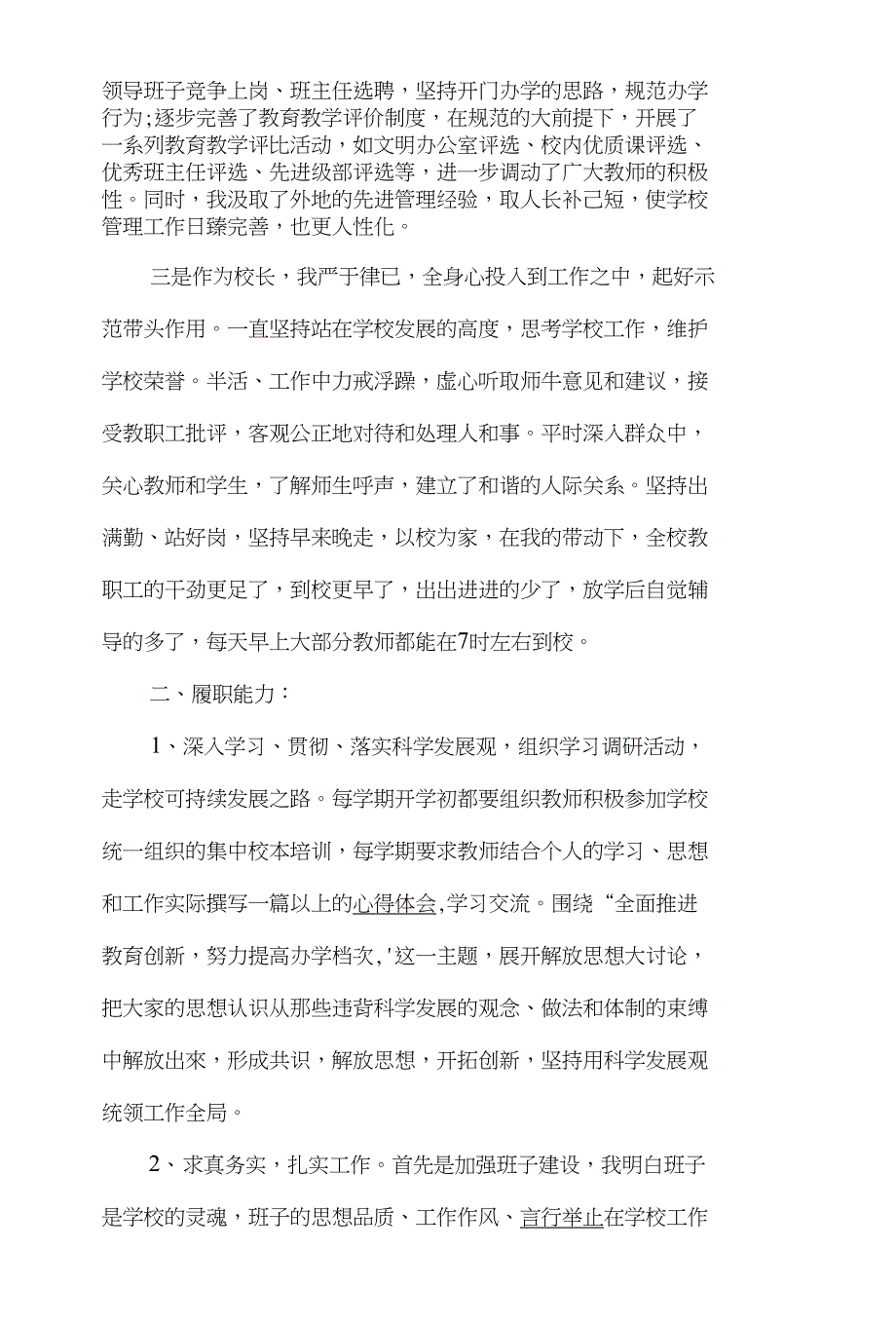 中学校长个人述职述廉报告2篇_第2页