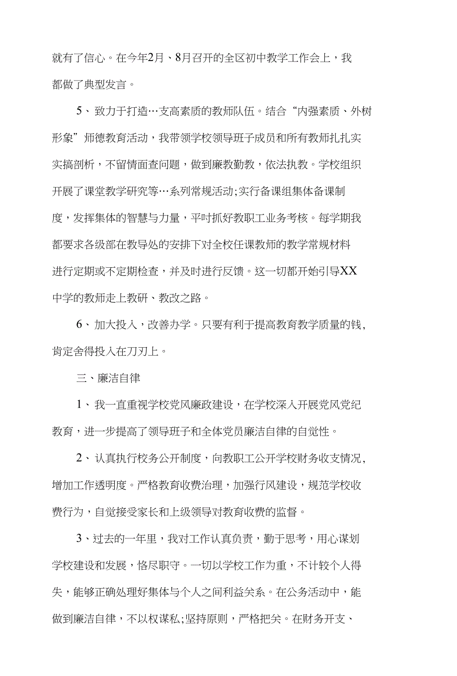 中学校长个人述职述廉报告2篇_第4页