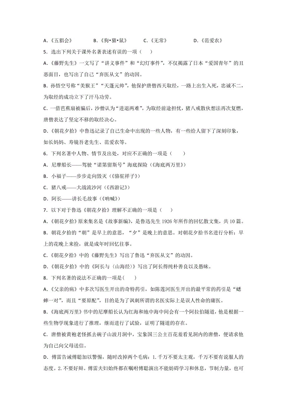 统编初中语文《朝花夕拾》名著导读练习题（含答案）_第2页